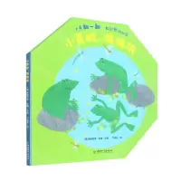 [N]小青蛙蹦蹦跳(精)/小手翻一翻大自然的秘密-9787513716192