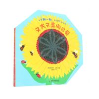 [N]又大又美向日葵(精)/小手翻一翻大自然的秘密-9787513716215