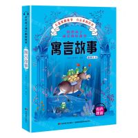 [N]寓言故事(彩图注音有声伴读)/陪伴孩子成长的好故事-9787557547691