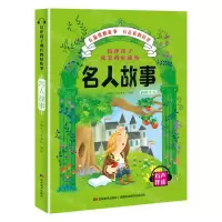 [N]名人故事(彩图注音有声伴读)/陪伴孩子成长的好故事-9787557547721