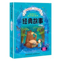 [N]经典故事(彩图注音有声伴读)/陪伴孩子成长的好故事-9787557547769