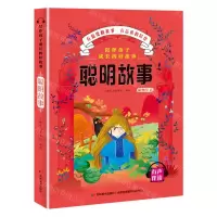 [N]聪明故事(彩图注音有声伴读)/陪伴孩子成长的好故事-9787557547783