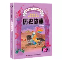 [N]历史故事(彩图注音有声伴读)/陪伴孩子成长的好故事-9787557547851