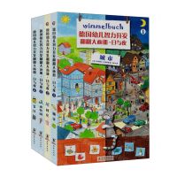 [N]德国幼儿智力开发翻翻大画册(附阅读手册日与夜共4册)-9787511046642