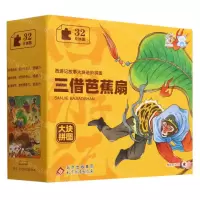 [N]三借芭蕉扇/西游记故事大块进阶拼图-9787570405992