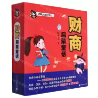 [N]财商启蒙童话(附梦想记账本共4册)-9787556817610