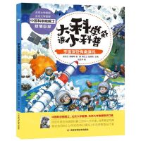[N]宇宙深处有角落吗(精)/大科学家讲小科普-9787557851552