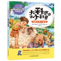 [N]动物王国大解密(精)/大科学家讲小科普-9787557851583