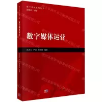 [N]数字媒体运营/数字营销系列丛书-9787030597939