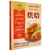 [N]烘焙/巧厨娘十年经典-9787555285168