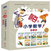 [N]嗨小学数学(附练习册第4辑共9册)-9787545551778