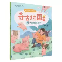 [N]奇古拉国王和蹭蹭痒(注音美绘版)/奇古拉国王的趣事-9787558415548