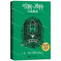 [N]哈利·波特与凤凰社(斯莱特林)-9787020157068