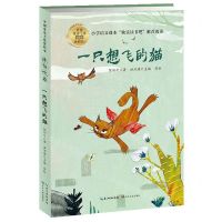 [N]一只想飞的猫/中国童话十家赏析本-9787570212248