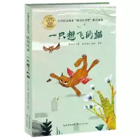 [N]一只想飞的猫/中国童话十家赏析本-9787570212248