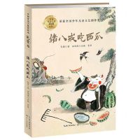 [N]猪八戒吃西瓜/中国童话十家赏析本-9787570212224