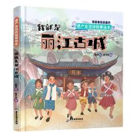 [N]我就是丽江古城(精)/遗产会说话故事绘本-9787557020347