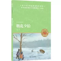 [N]朝花夕拾(天猫文库定制版)-9787544780407