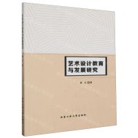[N]艺术设计教育与发展研究-9787563970001