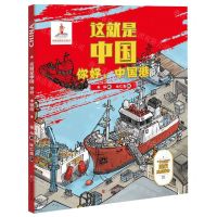 [N]你好中国港(精)/这就是中国-9787569932119