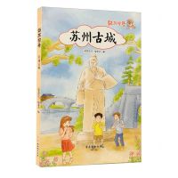 [N]苏州古城/姑苏符号-9787554614389