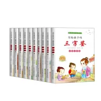 [N]中国传统蒙学经典(彩图注音版共10册)-9787513926782