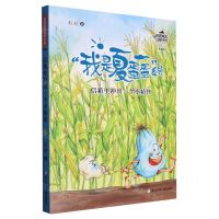 [N]信箱里冲出一个小精怪(典藏版)/我是夏蛋蛋系列/彭懿成长幻想小说-9787559716217
