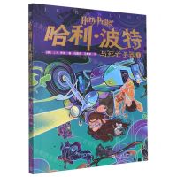 [N]哈利·波特与死亡圣器(Ⅰ)-9787020158621