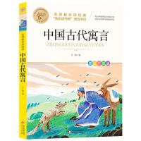 [N]中国古代寓言(美绘彩图版名师教你读经典)/小学语文课外阅读经典丛书-9787570419999