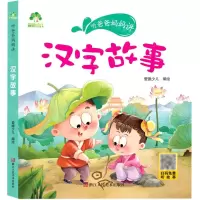 [N]汉字故事/听爸爸妈妈讲-9787534078385