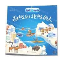 [N]南极北极(南极和北极的人)-9787557867416