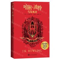 [N]哈利·波特与凤凰社(格兰芬多)-9787020159321