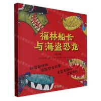 [N]福林船长与海盗恐龙(共6册)-9787511050687