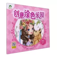 [N]漂亮公主/创意涂色乐园-9787534080395