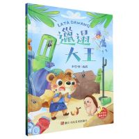 [N]邋遢大王(精)-9787534078972