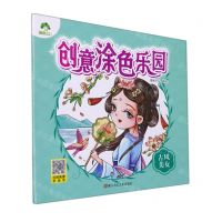 [N]古风美女/创意涂色乐园-9787534078958
