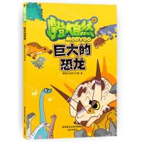 [N]巨大的恐龙/摩登大自然-9787541768842