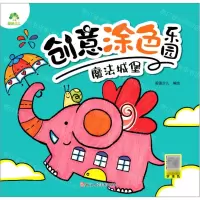 [N]魔法城堡/创意涂色乐园-9787534080210