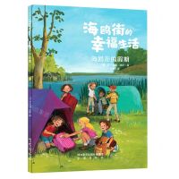 [N]海鸥街的假期/海鸥街的幸福生活-9787541768958