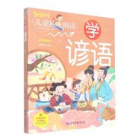 [N]学谚语(有声版彩色插图版)-9787502079116