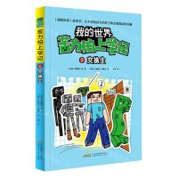 [N]苦力怕上学记(8交换生)/我的世界-9787533781699