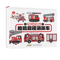 [N]抢险救援消防车(精)/会动的交通工具立体书-9787533781736