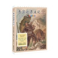 [N]鲁滨逊漂流记(名家公开课美绘版)/成长读书课-9787514516197