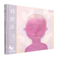 [N]我想念(精)-9787511051660