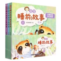 [N]宝宝睡前经典故事绘本(上中下彩图注音)-9787571505479
