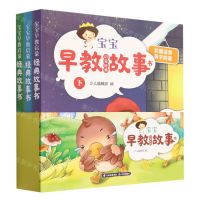 [N]宝宝早教启蒙经典故事书(上中下彩图注音)-9787571505462