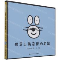 [N]世界上最奇怪的老鼠(精)-9787571505547