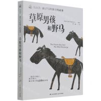 [N]草原男孩和野马/石头汤孩子写给孩子的故事-9787571506148