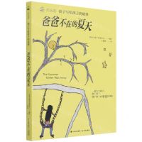 [N]爸爸不在的夏天/石头汤孩子写给孩子的故事-9787571506131