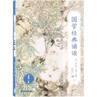 [N]国学经典诵读(7上)-9787211087211